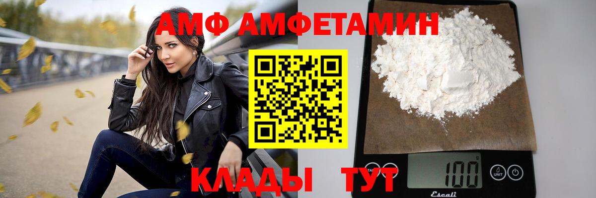 Amphetamine  Вход с VPN  Ртищево  Amphetamine Розовый 