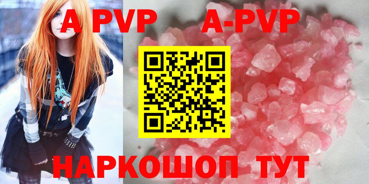 А ПВП Соль  A PVP VHQ  Alfa_PVP кристаллы  Ртищево  Вход с VPN 