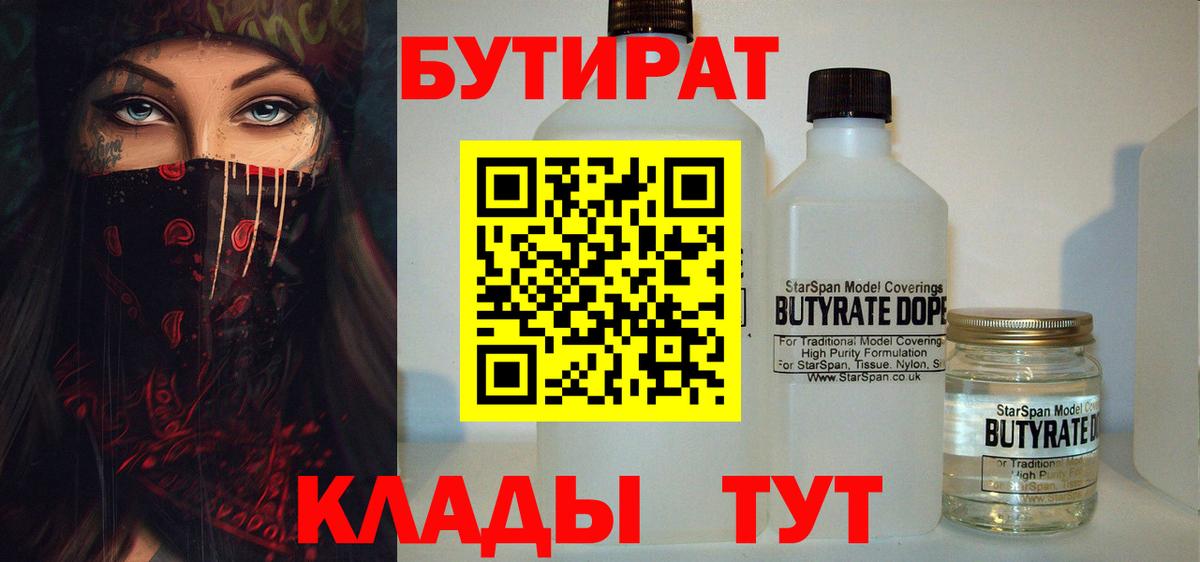 Ртищево  Бутират оксибутират  БУТИРАТ  Вход с VPN 