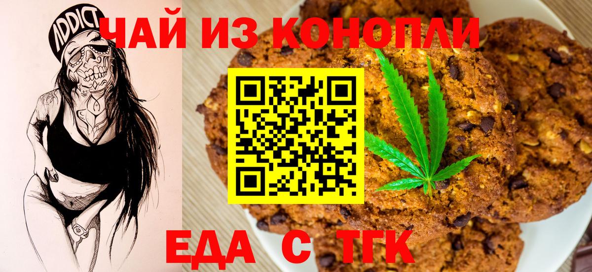 Печенье с ТГК марихуана  Вход с VPN  Ртищево 