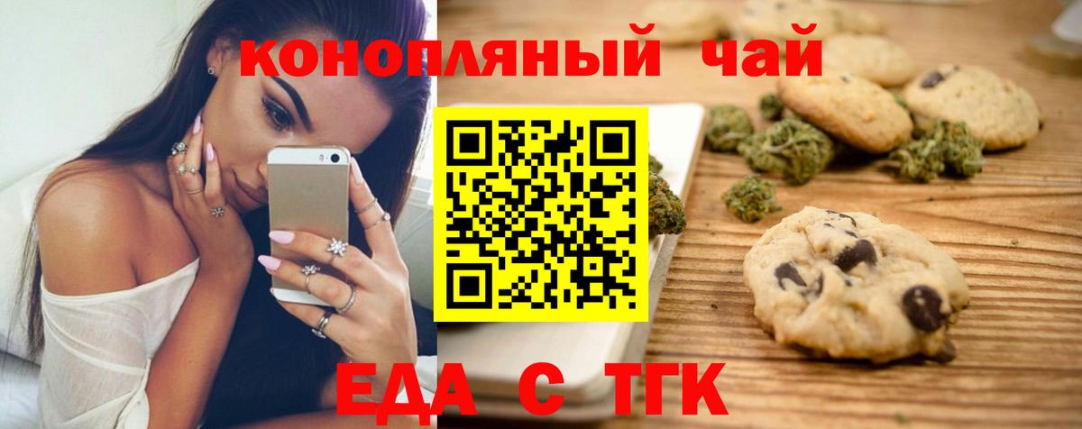 Печенье с ТГК марихуана Ртищево