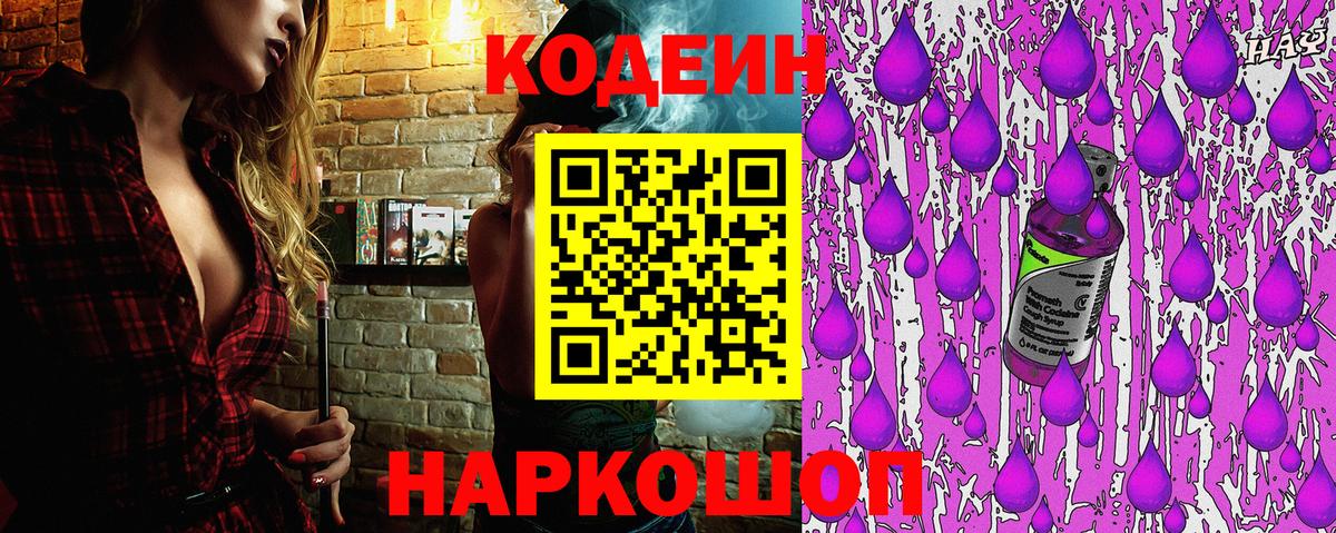 Ртищево  Codein Purple Drank  Вход с VPN 