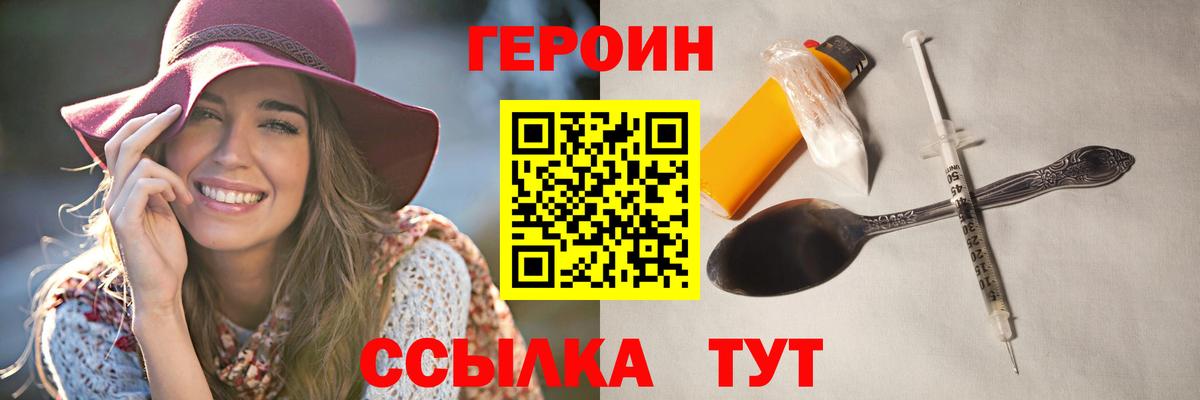 ГЕРОИН VHQ Ртищево