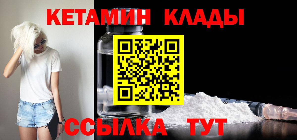Ртищево  Кетамин VHQ  Вход с VPN 